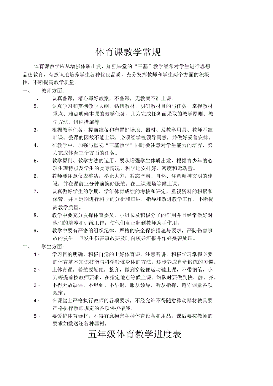 小学五年级体育全套的教案_第2页