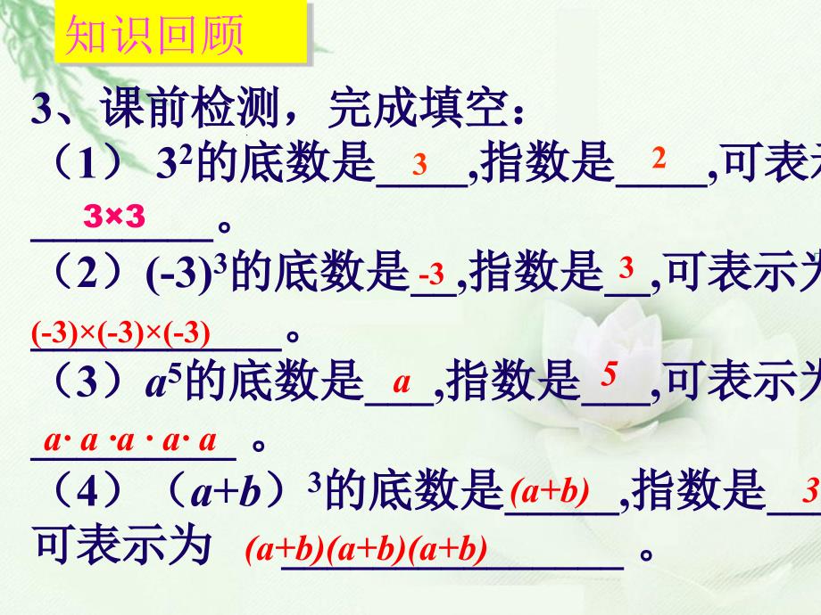 同底数幂的乘法课件_第4页