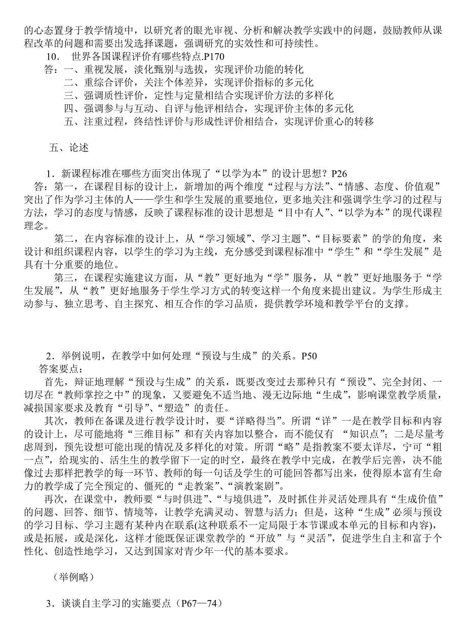 小学数学教师基本功练习.doc_第5页