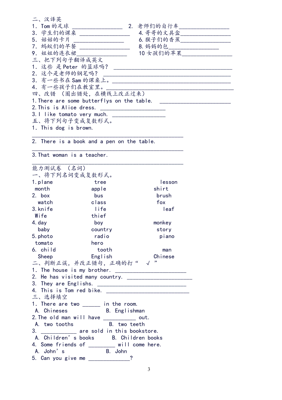 小学四年级英语语法1.doc_第3页