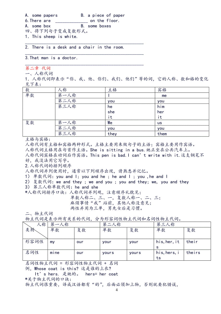 小学四年级英语语法1.doc_第4页