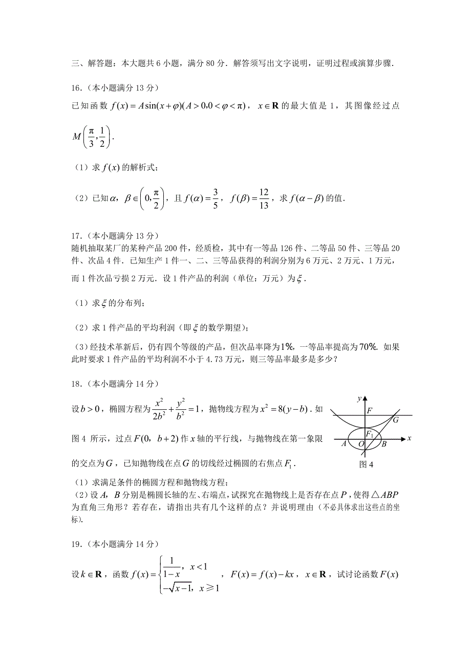 2008年普通高校招生统一考试广东卷(理数).doc_第4页