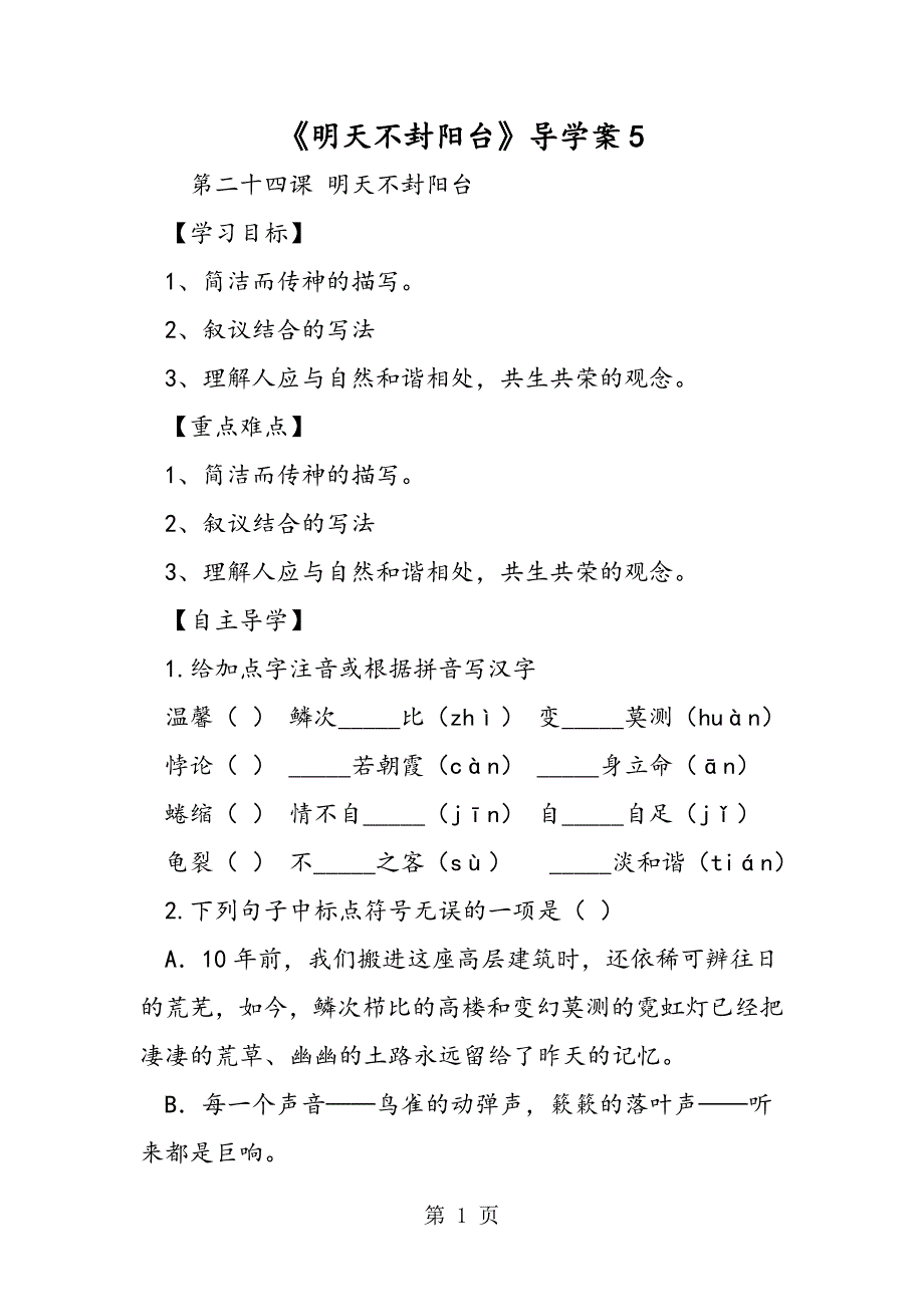 2023年《明天不封阳台》导学案2.doc_第1页