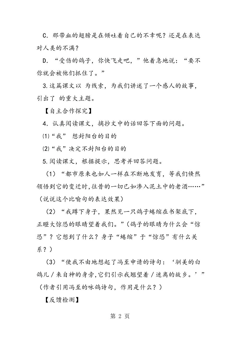 2023年《明天不封阳台》导学案2.doc_第2页