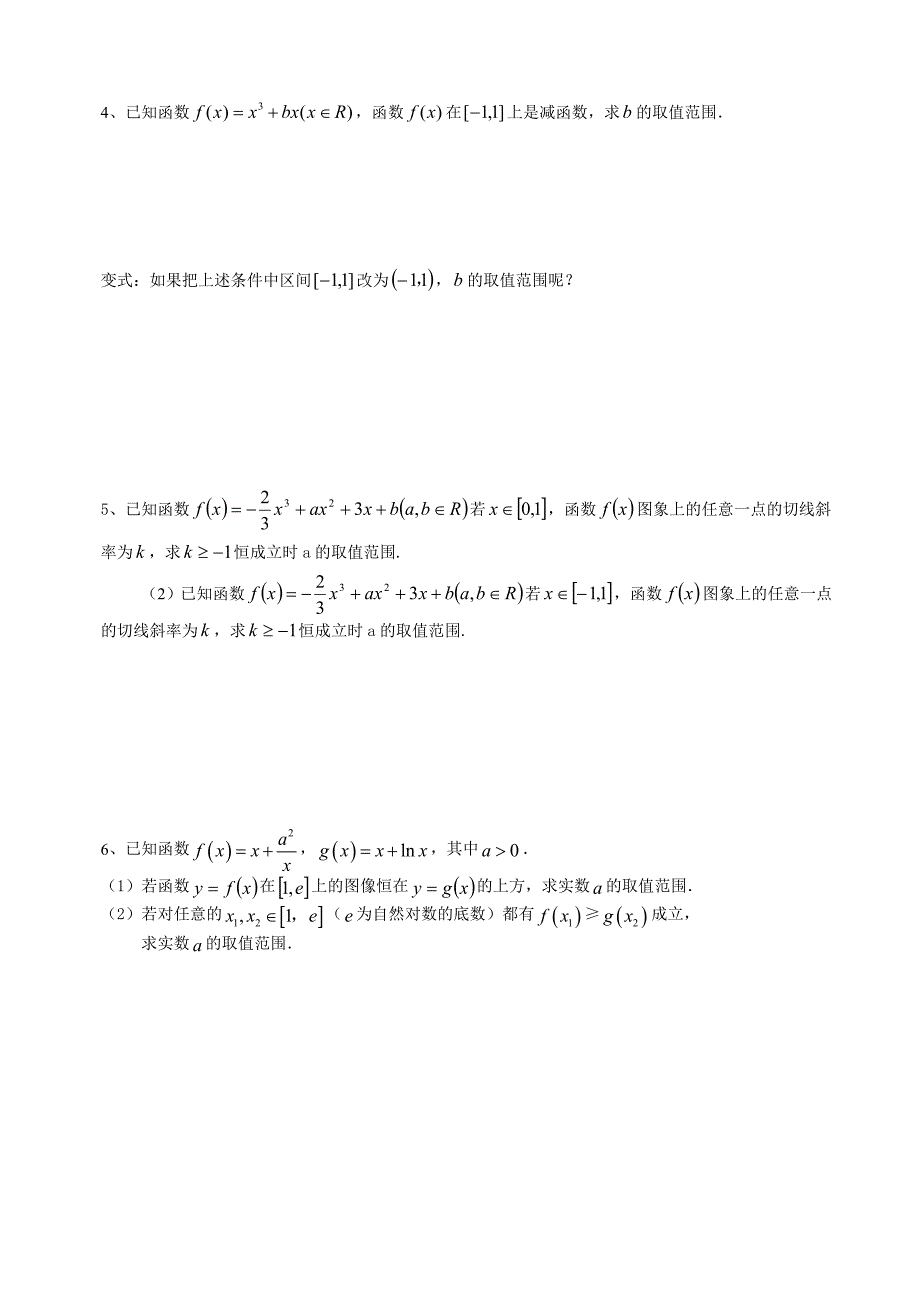 (整理)理科导数试题一_第2页