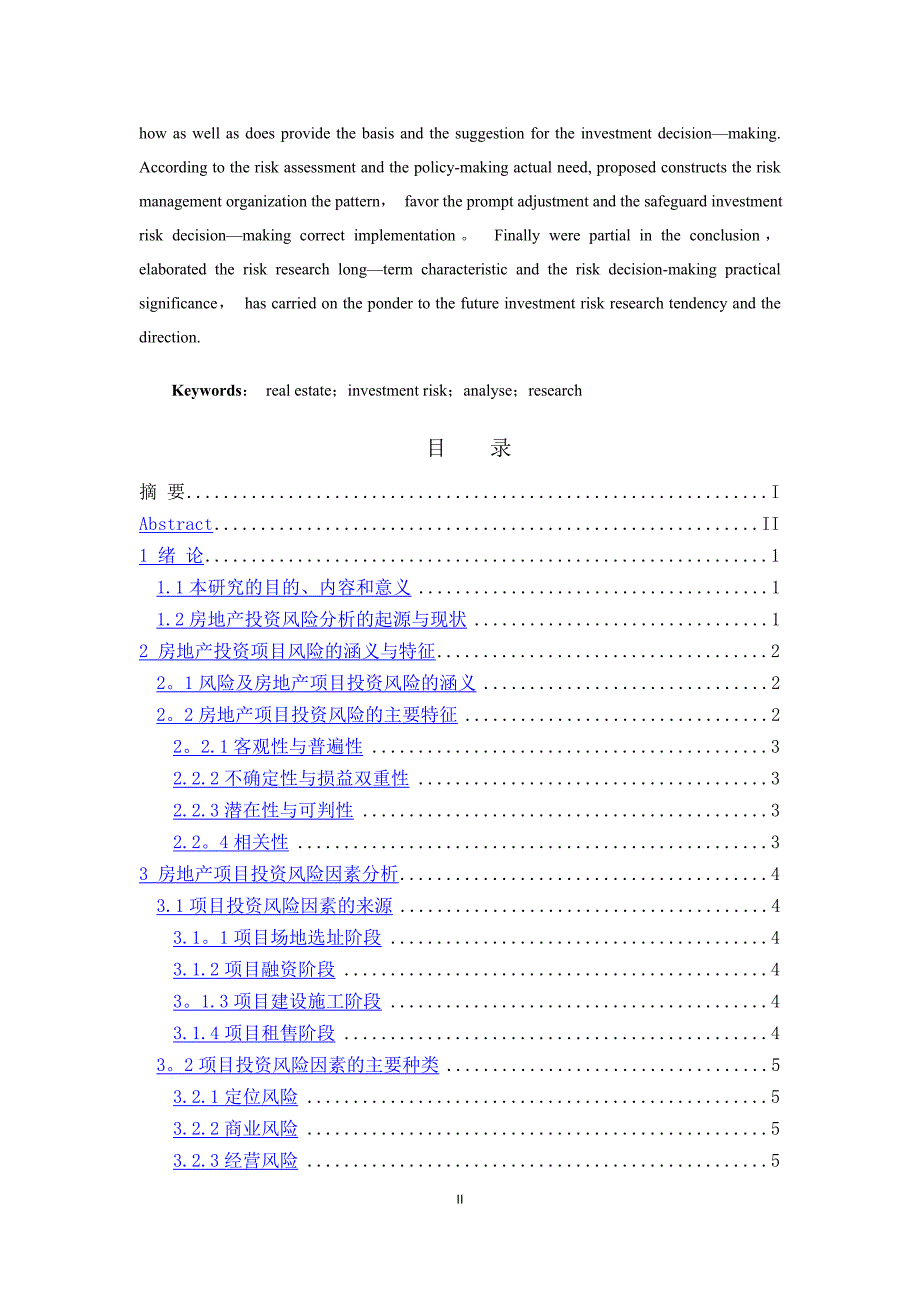 房地产项目投资风险分析与研究_第2页