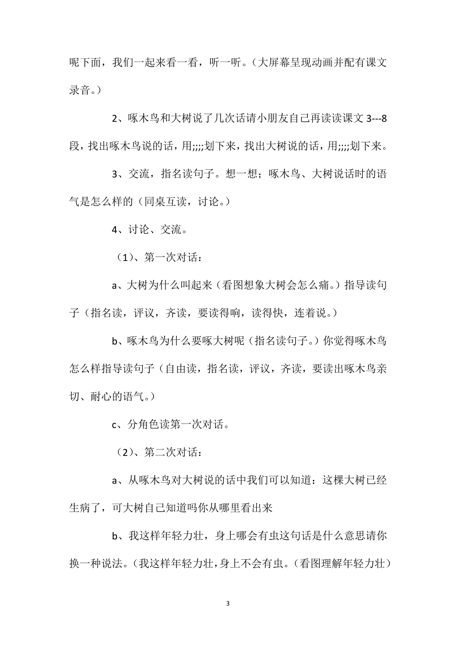 小学语文一年级教案——《啄木鸟》第二课时教学设计之一_第3页