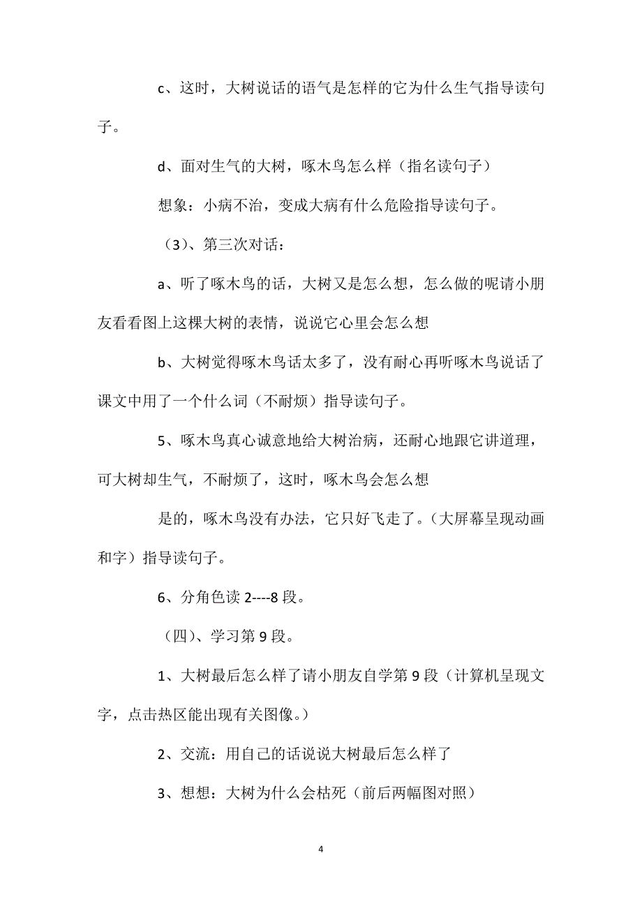 小学语文一年级教案——《啄木鸟》第二课时教学设计之一_第4页