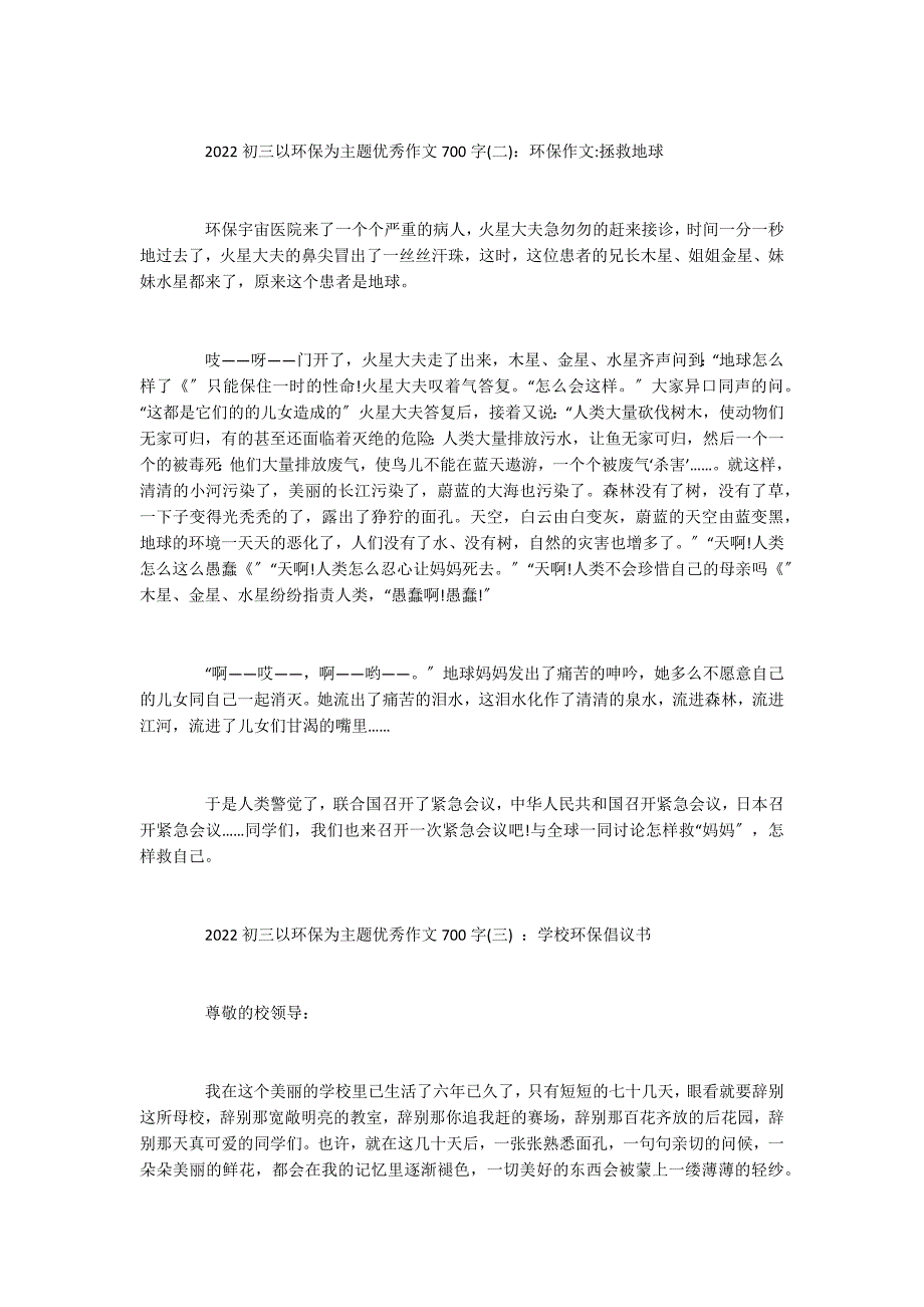 2022初三以环保为主题优秀作文700字_第2页