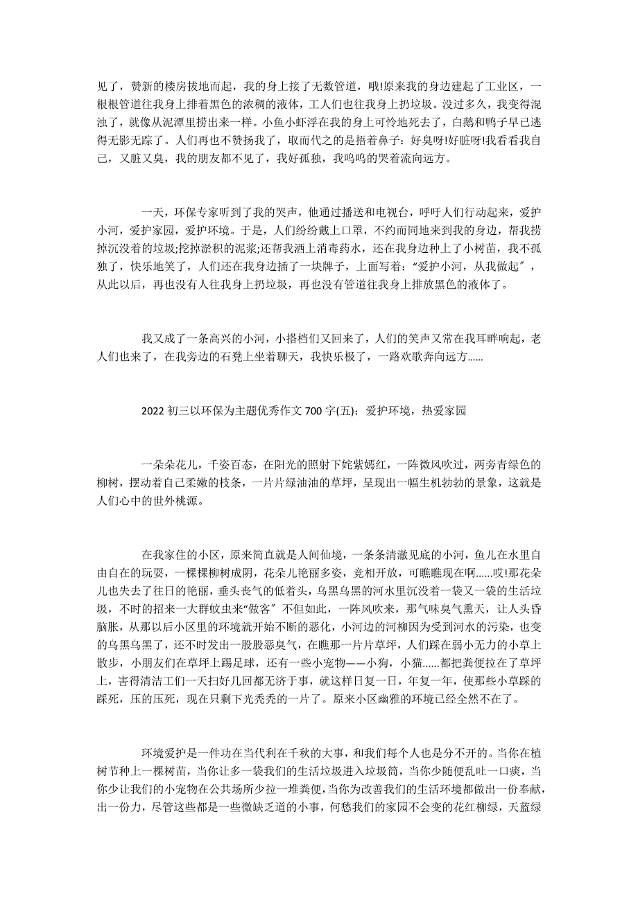 2022初三以环保为主题优秀作文700字_第4页