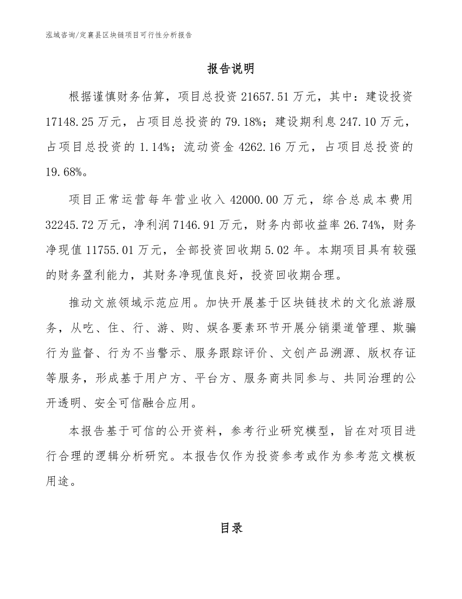 定襄县区块链项目可行性分析报告_参考模板_第2页