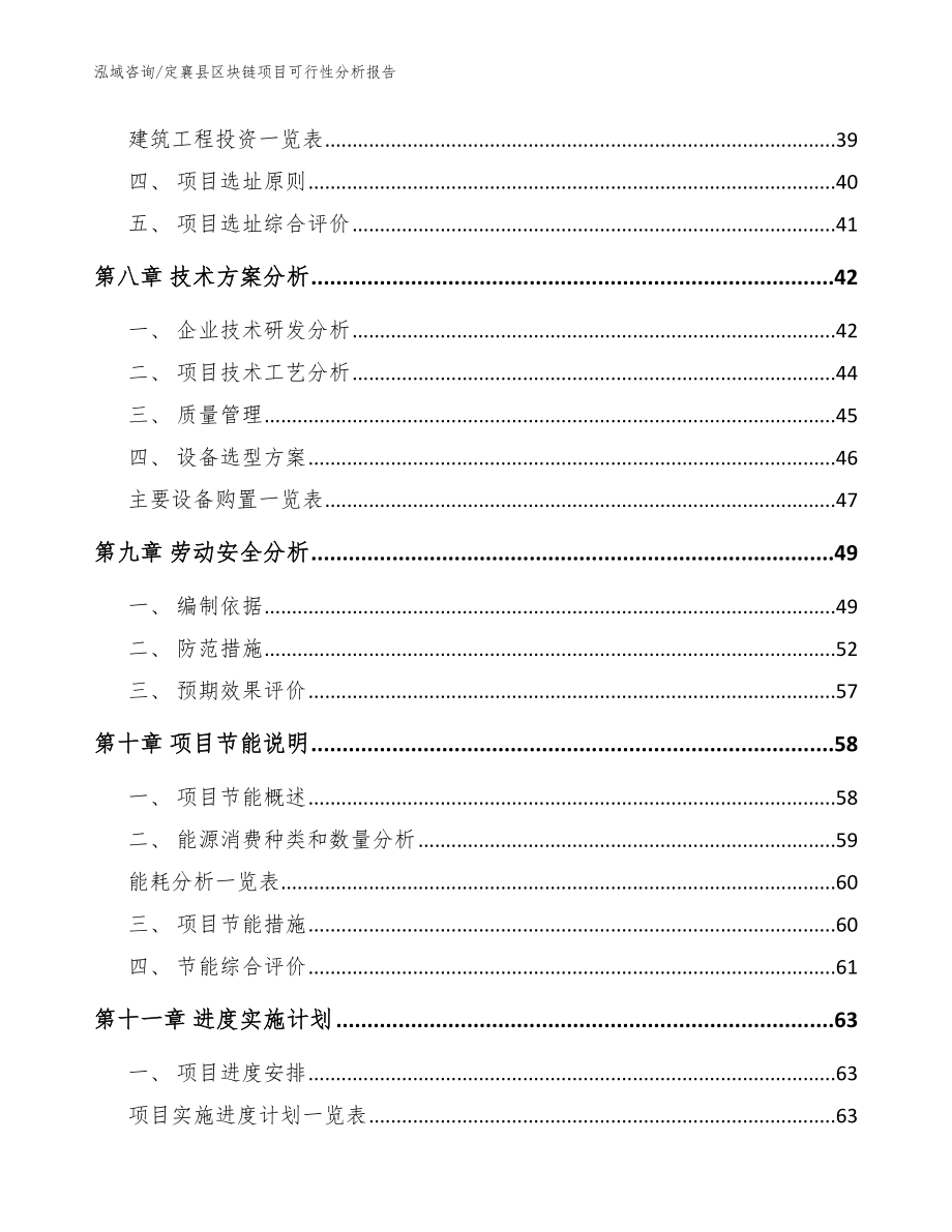 定襄县区块链项目可行性分析报告_参考模板_第5页