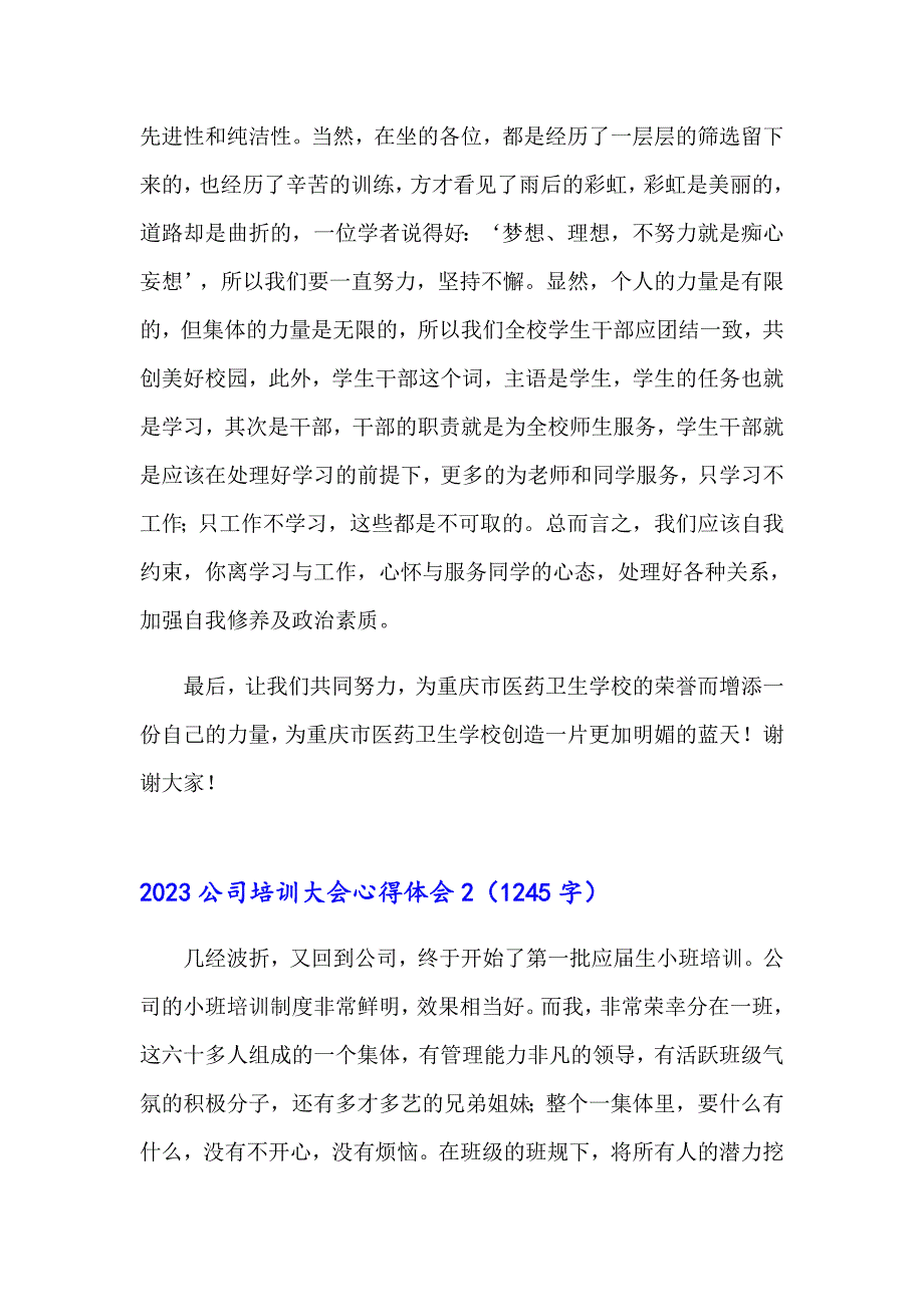 2023公司培训大会心得体会_第2页