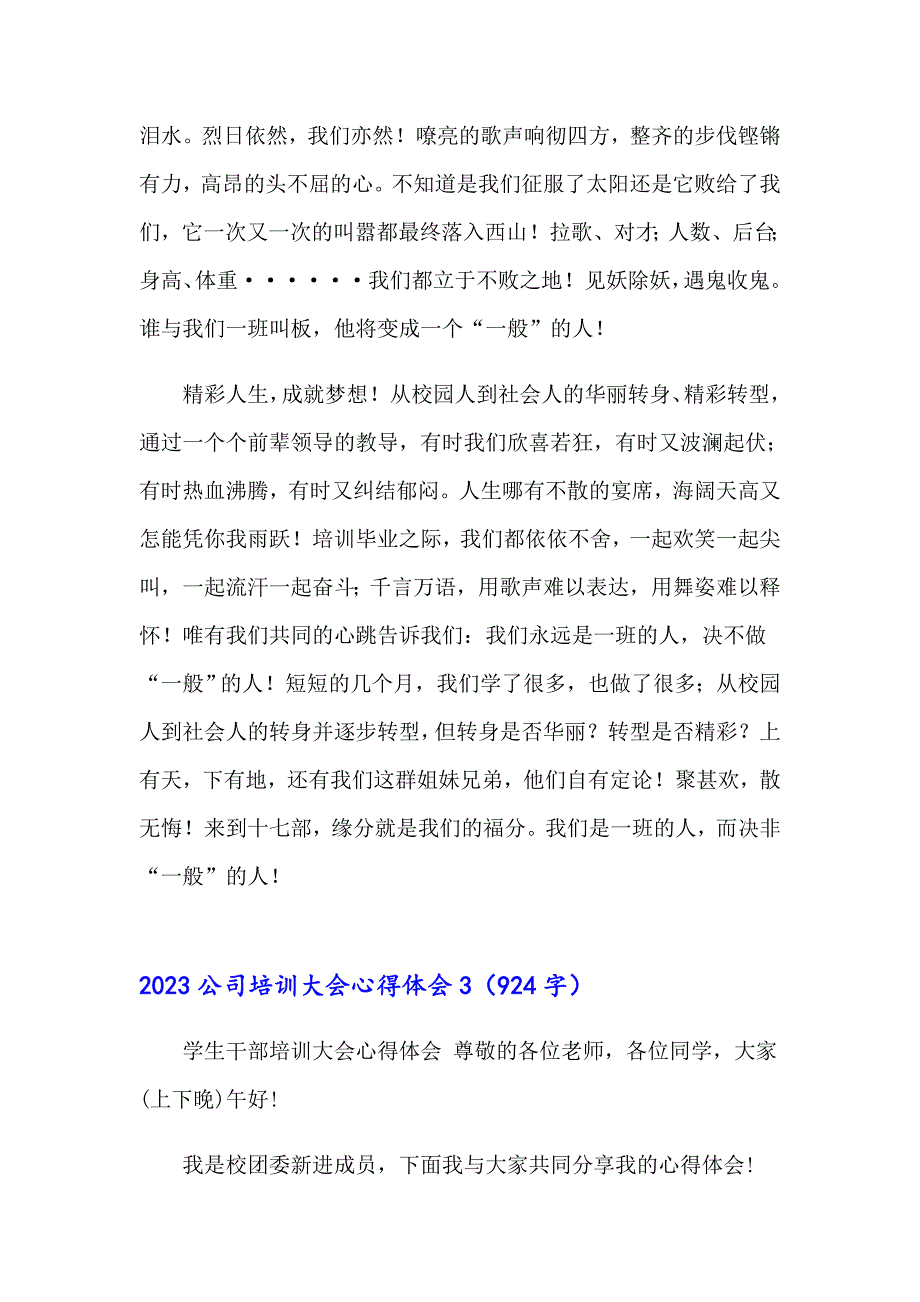 2023公司培训大会心得体会_第4页