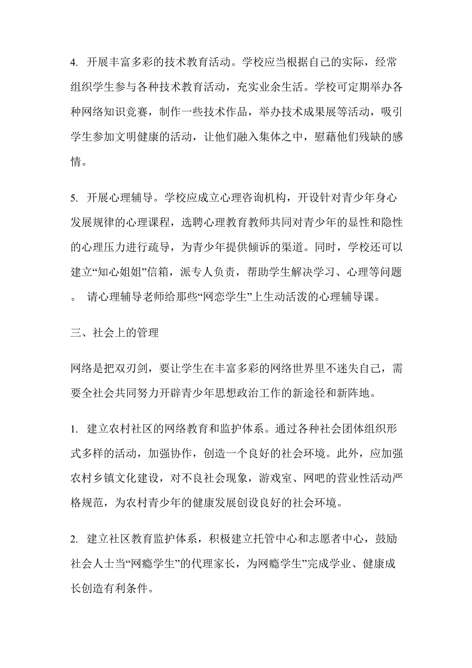 青少年网络心理健康教育的三种_第3页