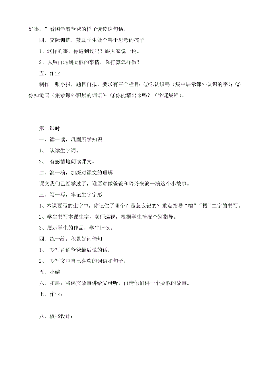 小学语文二年级下册集体备课教案_第2页