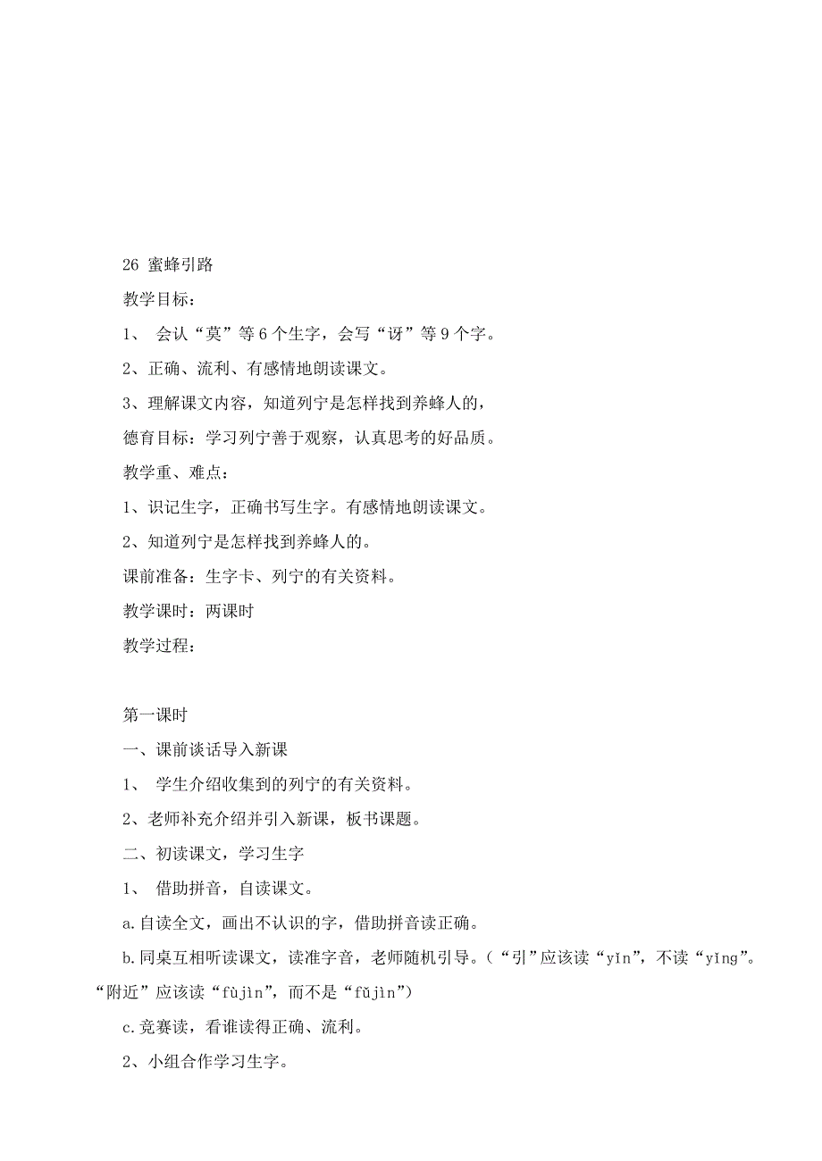 小学语文二年级下册集体备课教案_第3页