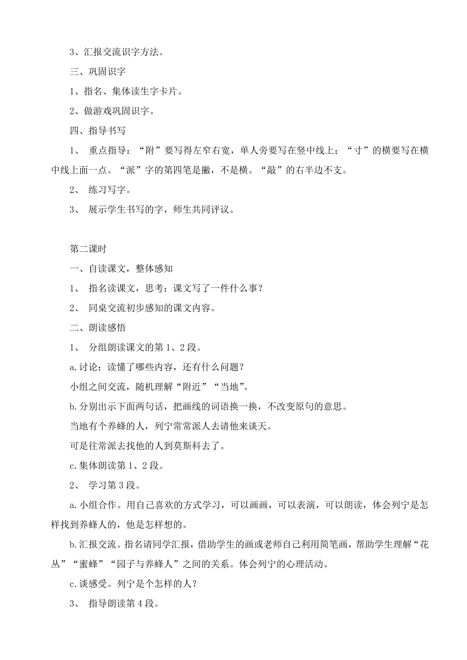 小学语文二年级下册集体备课教案_第4页