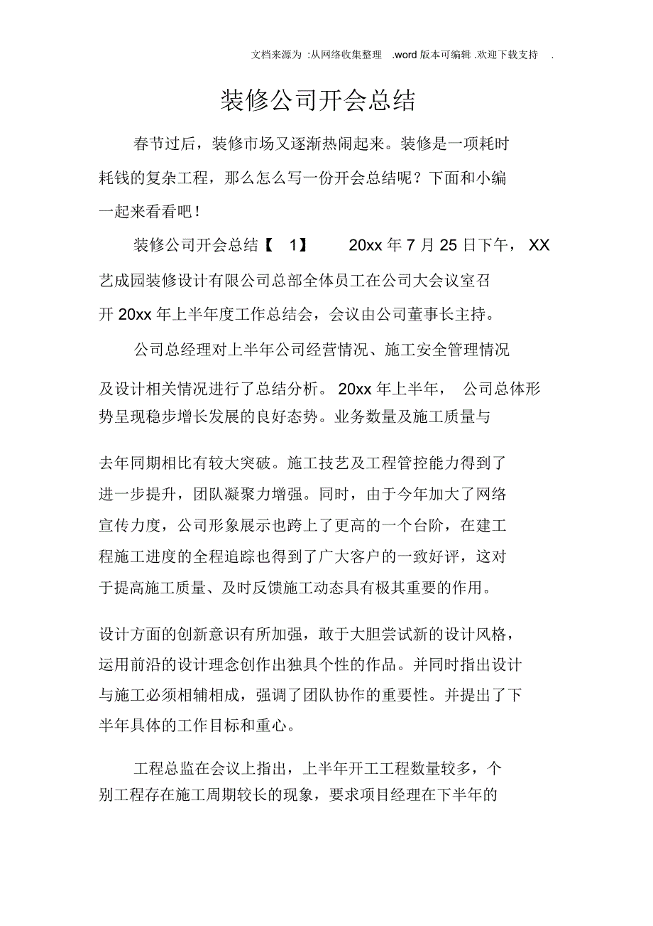 装修公司开会总结_第1页