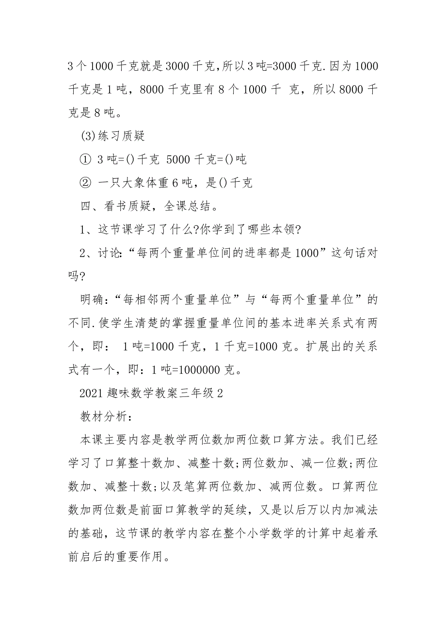 2021趣味数学教案三年级_第4页