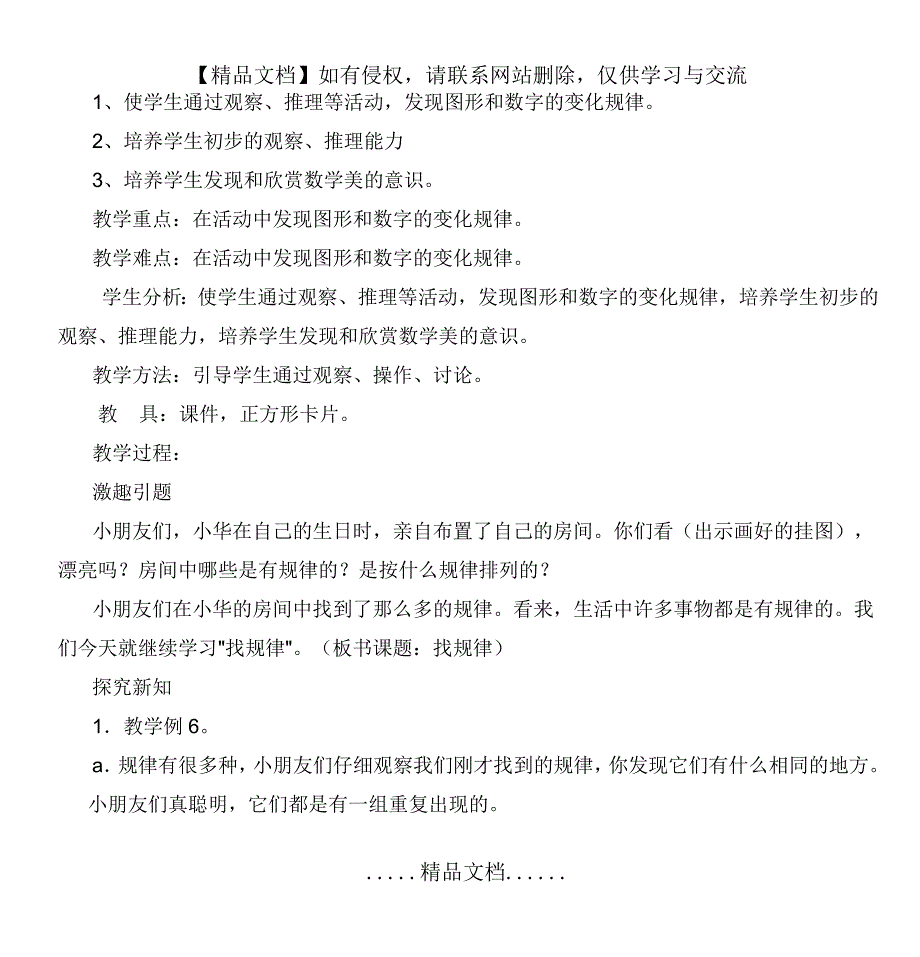 一年级数学下册第八单元《找规律》_第3页