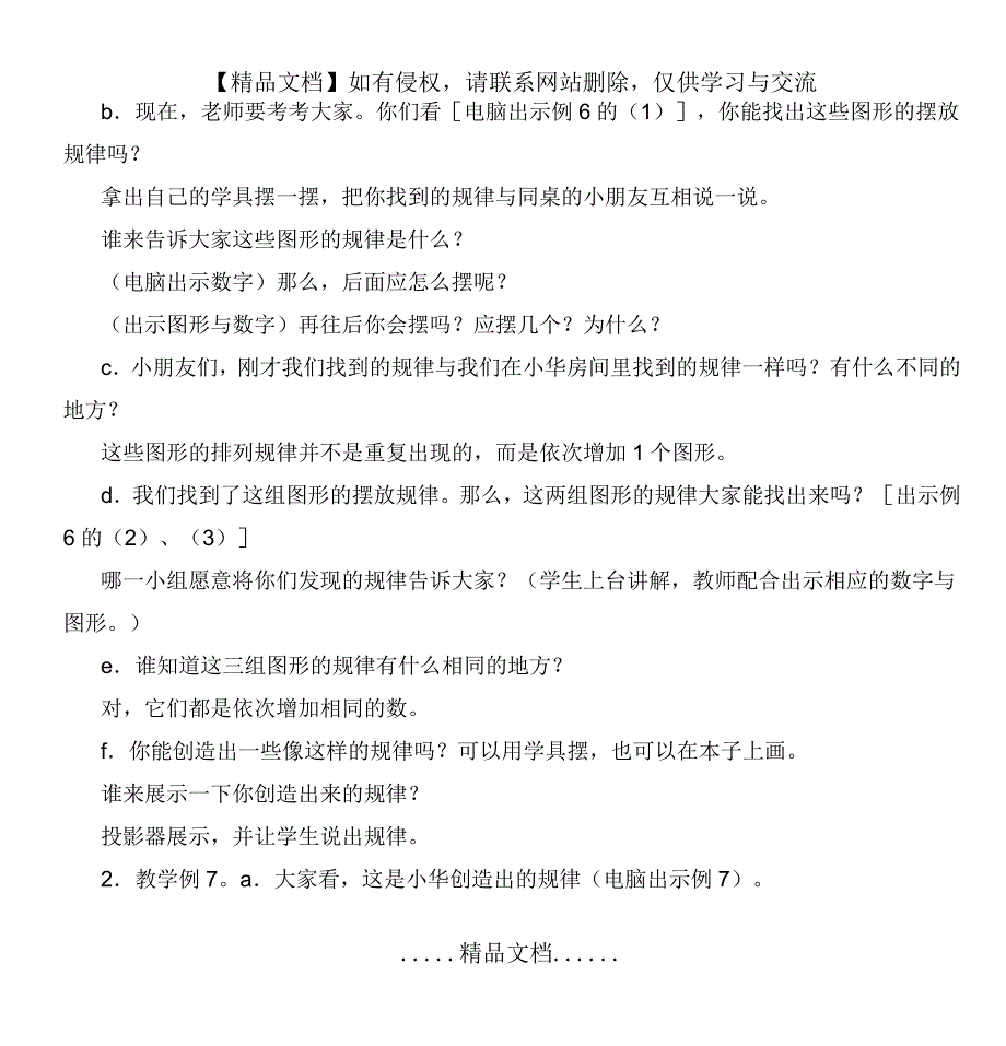 一年级数学下册第八单元《找规律》_第4页