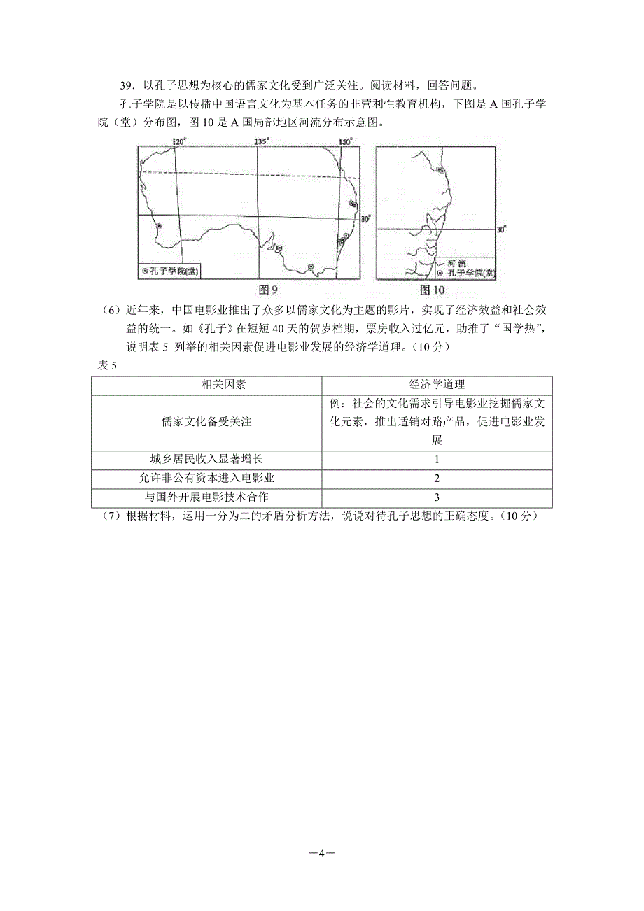 2010年高考文综(重庆卷)政治试题及答案.doc_第4页