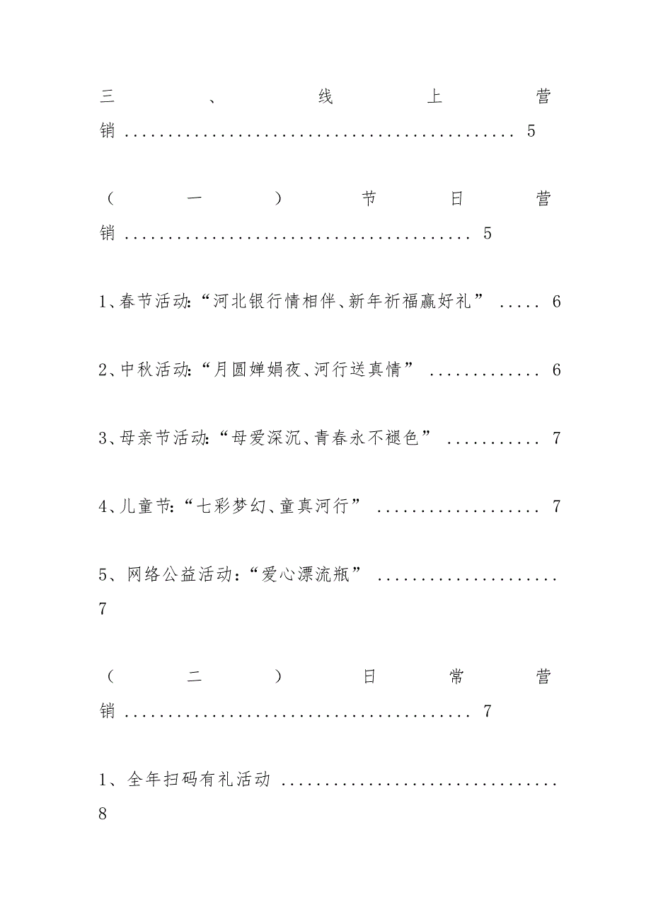 银行重阳节活动方案_第4页