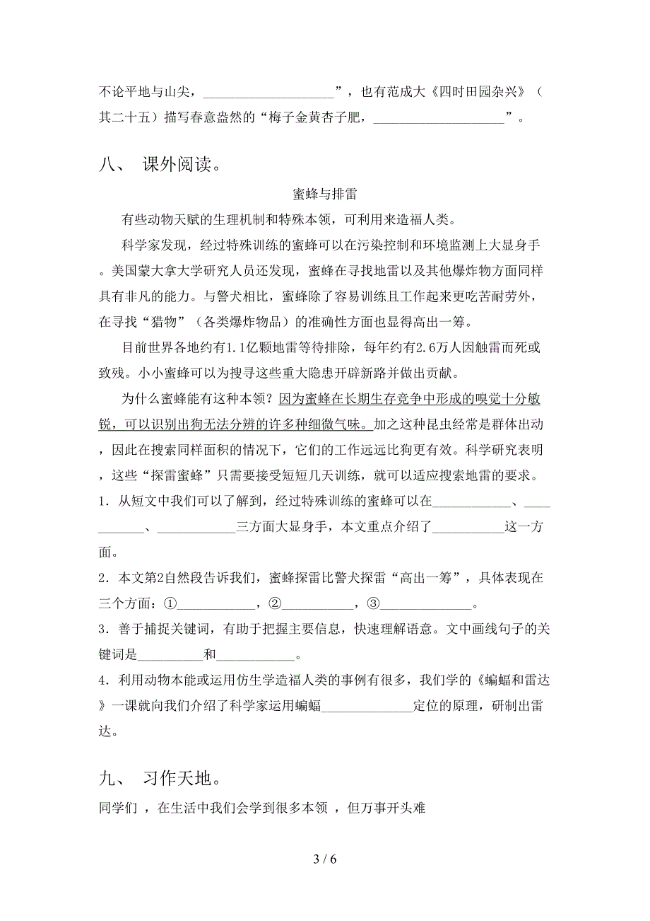 2021年人教部编版四年级语文上册期中测试卷及答案【真题】.doc_第3页