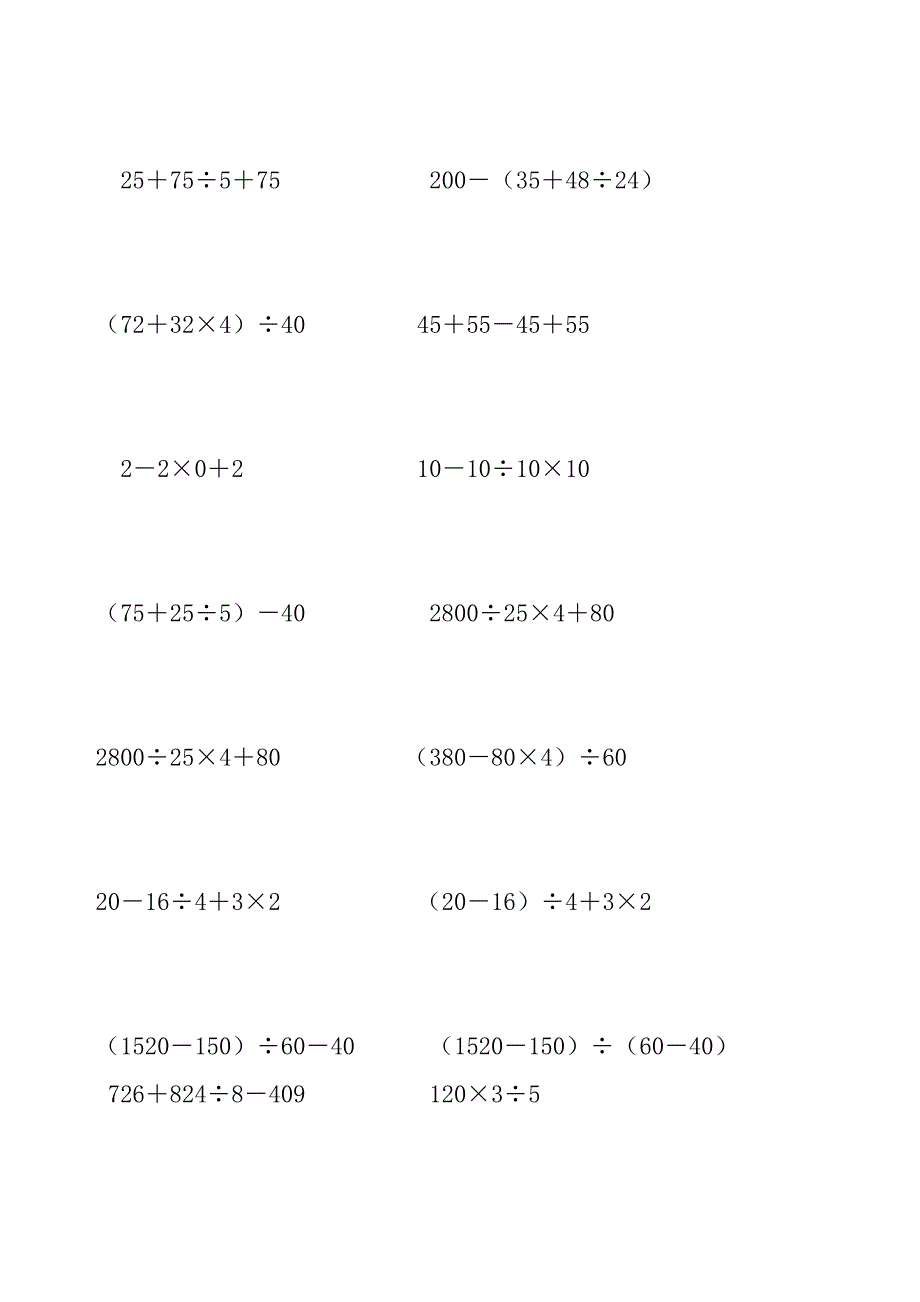 青岛版四年级下册数学口算试题_第4页