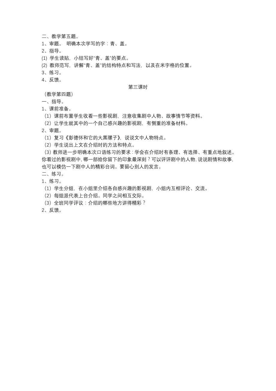 练习6教学设计_第2页