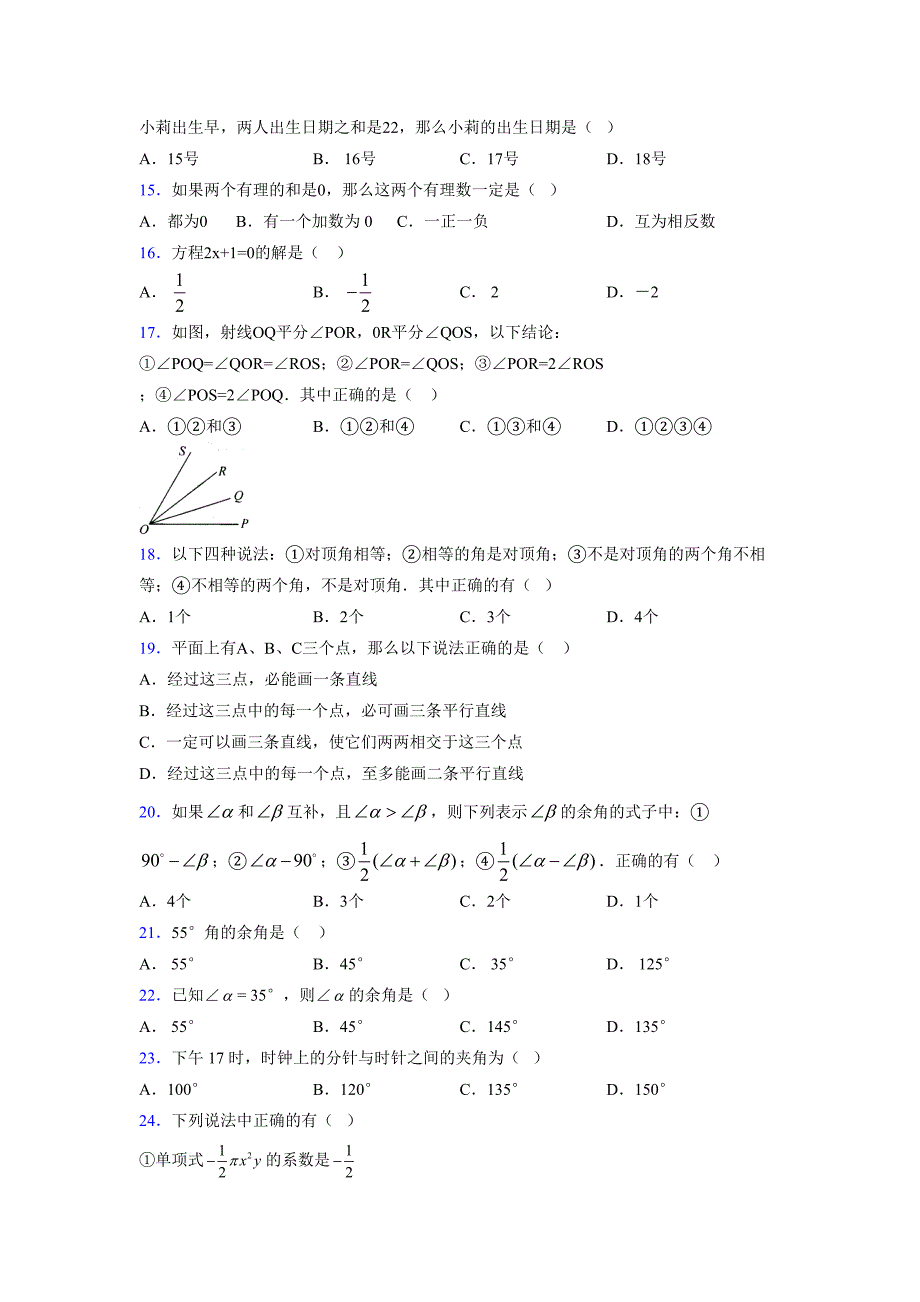 浙教版-学年度七年级数学上册模拟测试卷 (1987)_第3页