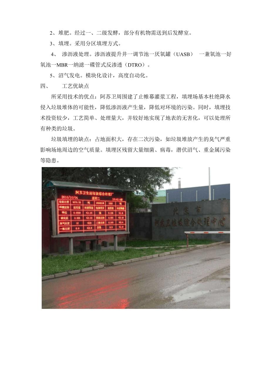 北京阿苏卫垃圾综合处理园区参观实习报告_第3页