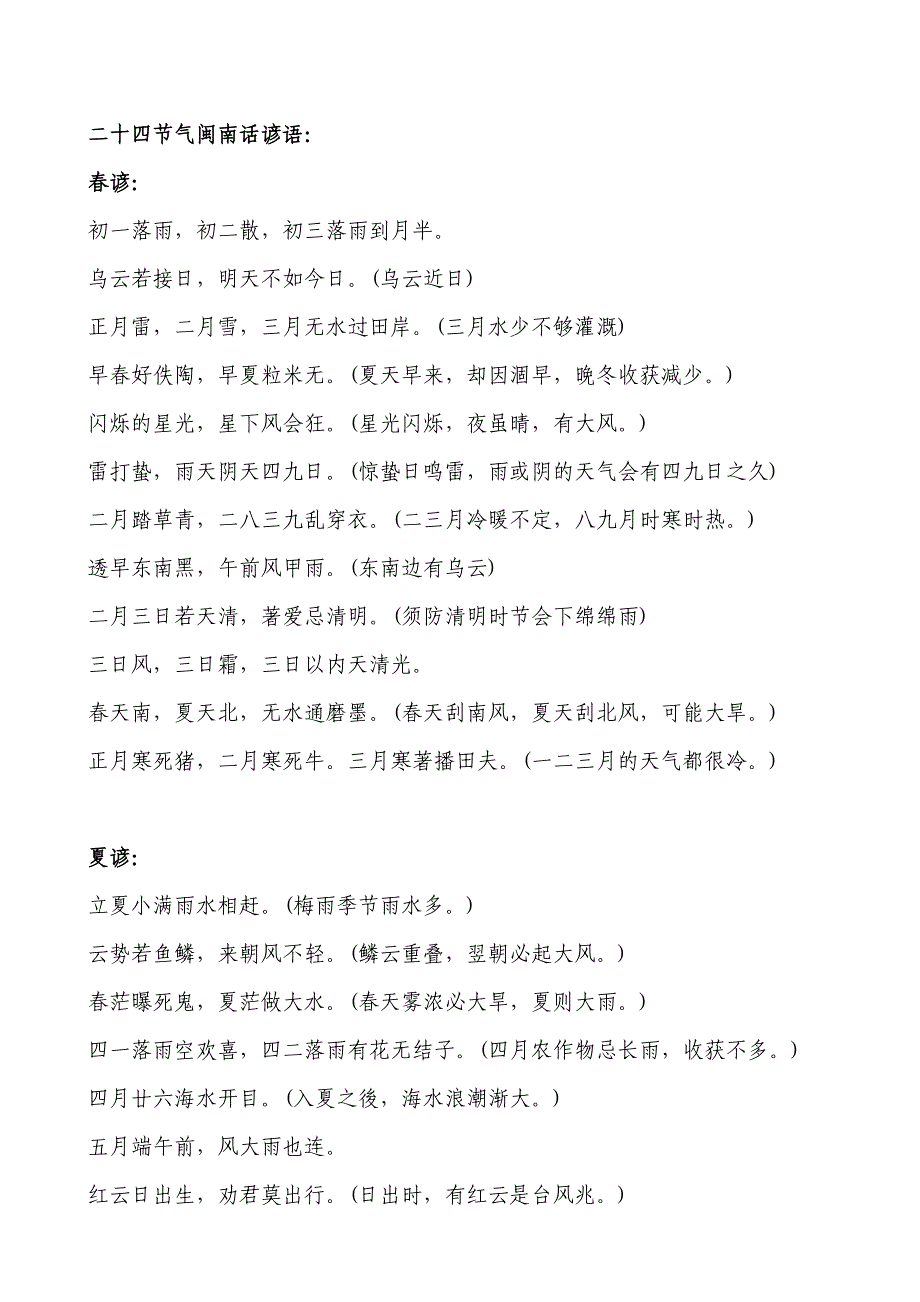 二十四节气(修订版) (2).doc_第4页