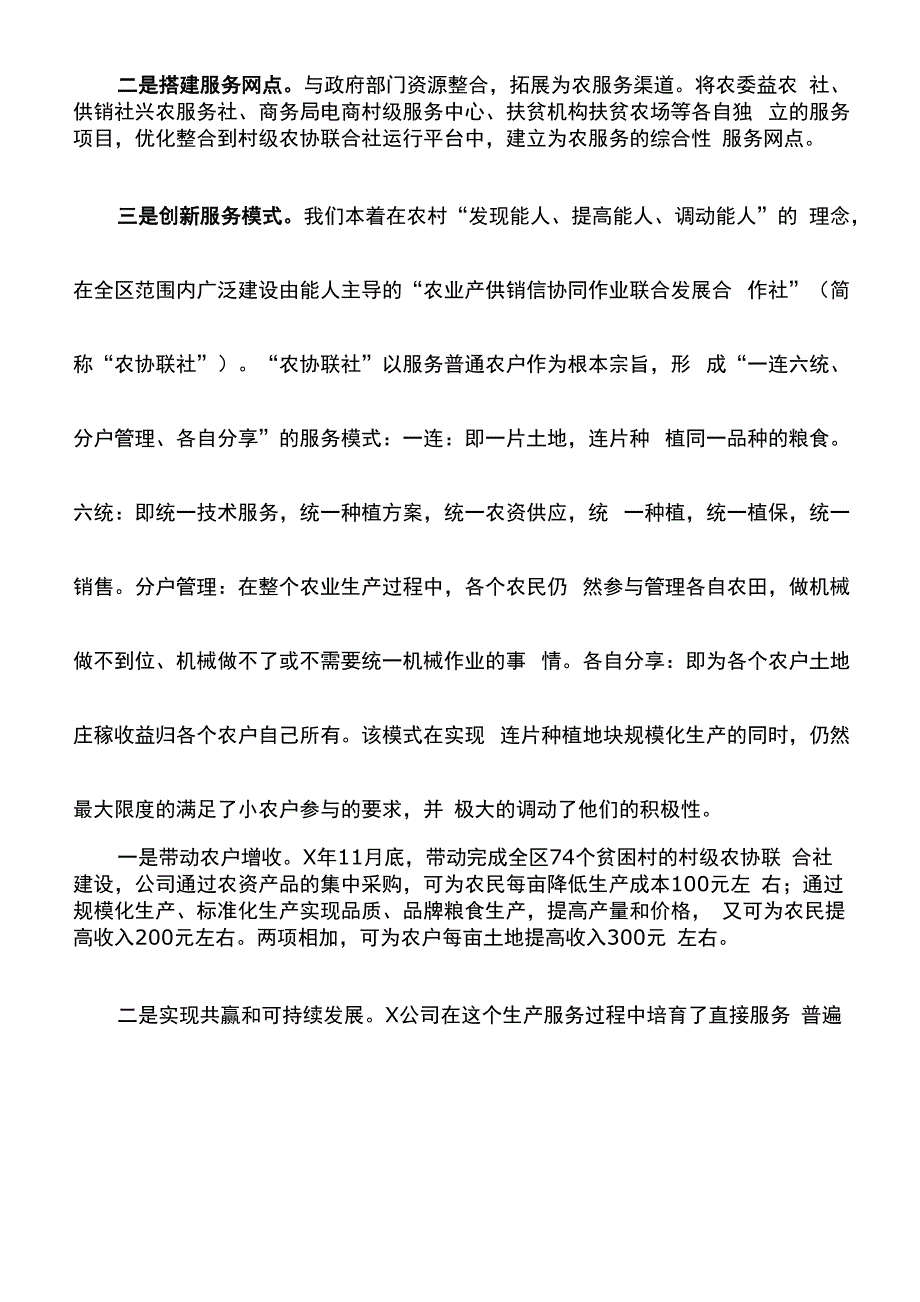 工作心得：创新托管服务模式实现土地规模种植带动小农生产进入现代农业发展轨道_第3页