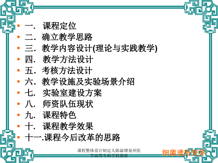 课程整体设计制定人陈淑增泉州医学高等专科学校范文课件_第2页