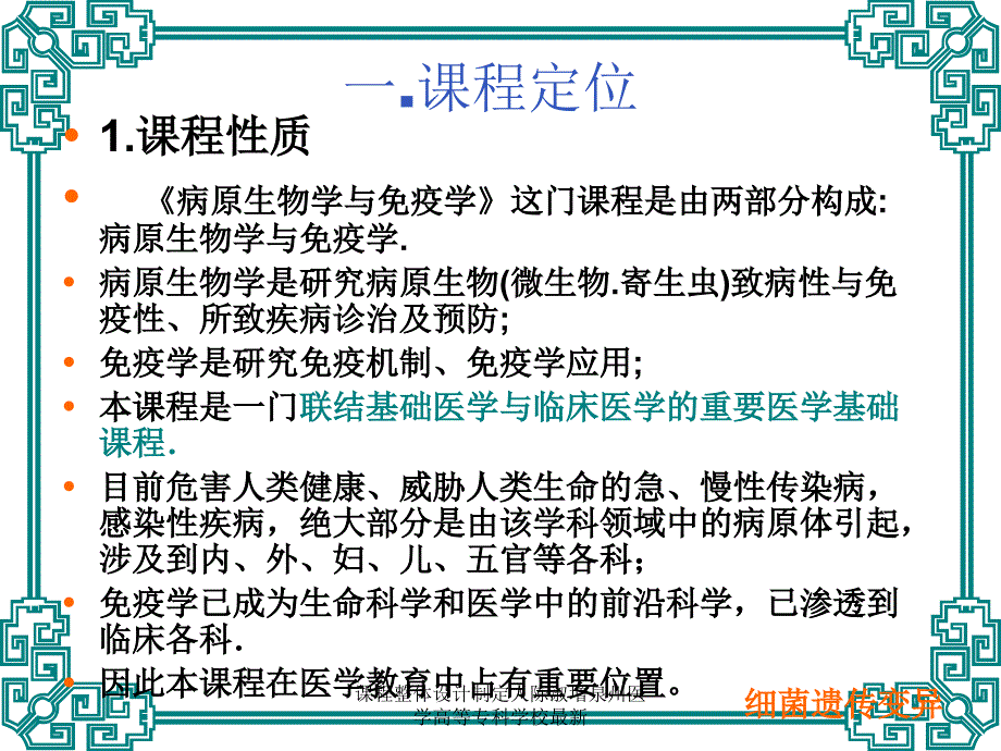 课程整体设计制定人陈淑增泉州医学高等专科学校范文课件_第3页