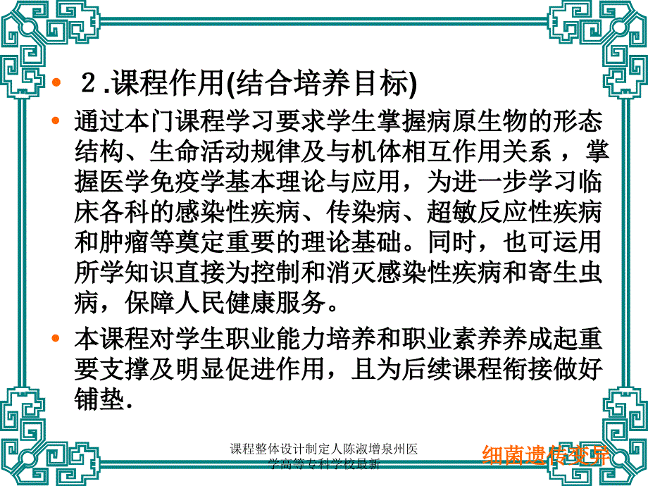 课程整体设计制定人陈淑增泉州医学高等专科学校范文课件_第4页