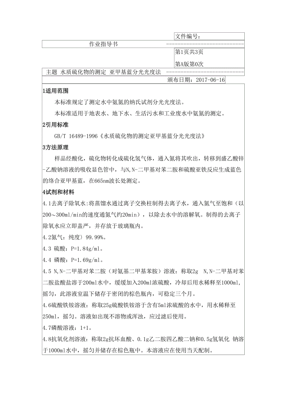 水质 硫化物的测定 亚甲基蓝分光光度法_第1页