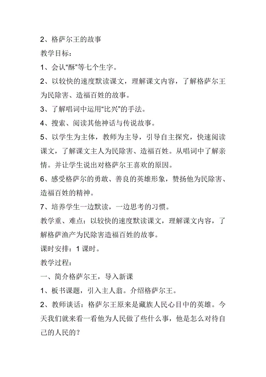 格萨尔王的故事教案_第1页