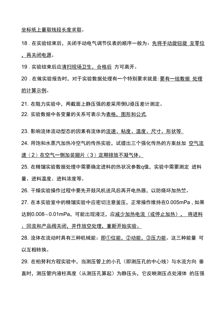 化工原理实验思考题答案_第2页