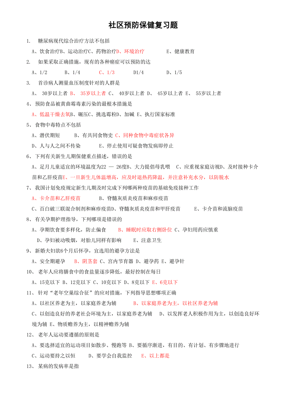 社区预防保健复习_第1页