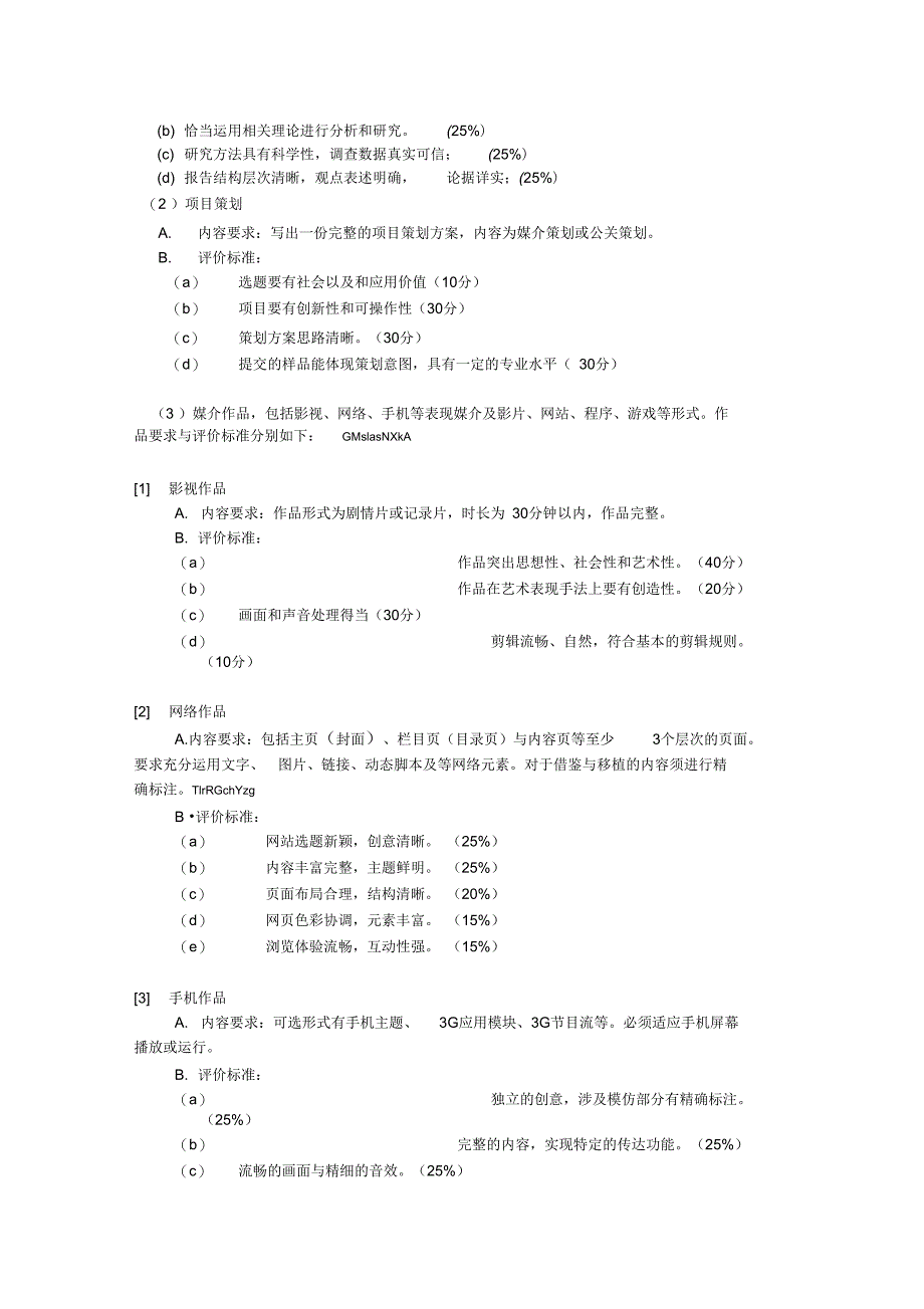 传播学院2015届传播学专业本科毕业设计方案_第4页