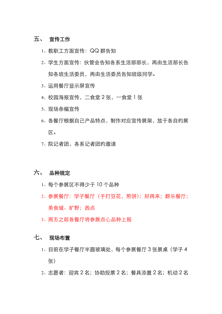 高校食堂展销会策划方案_第2页