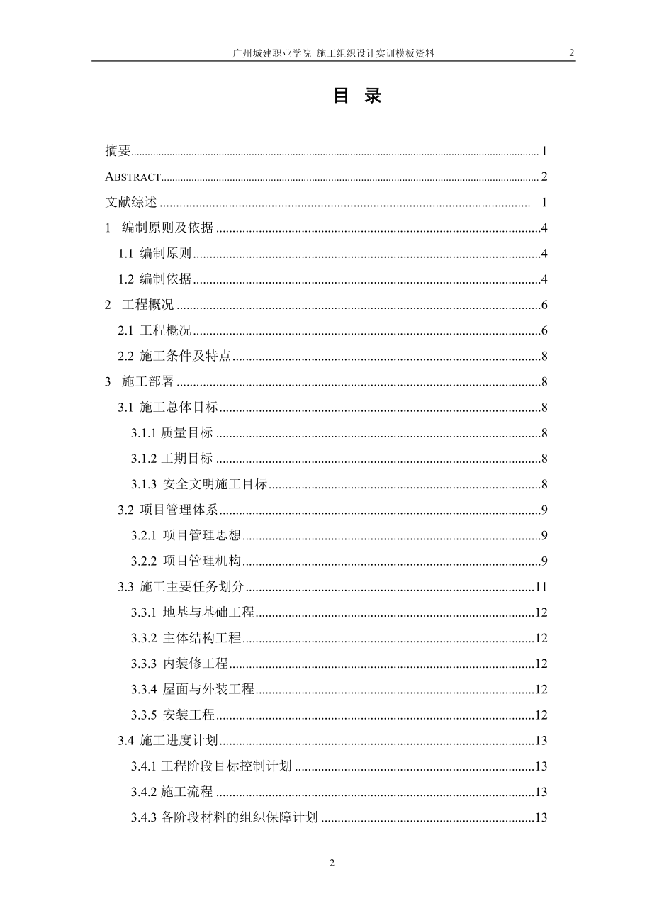 施工组织设计实训模板资料_第2页