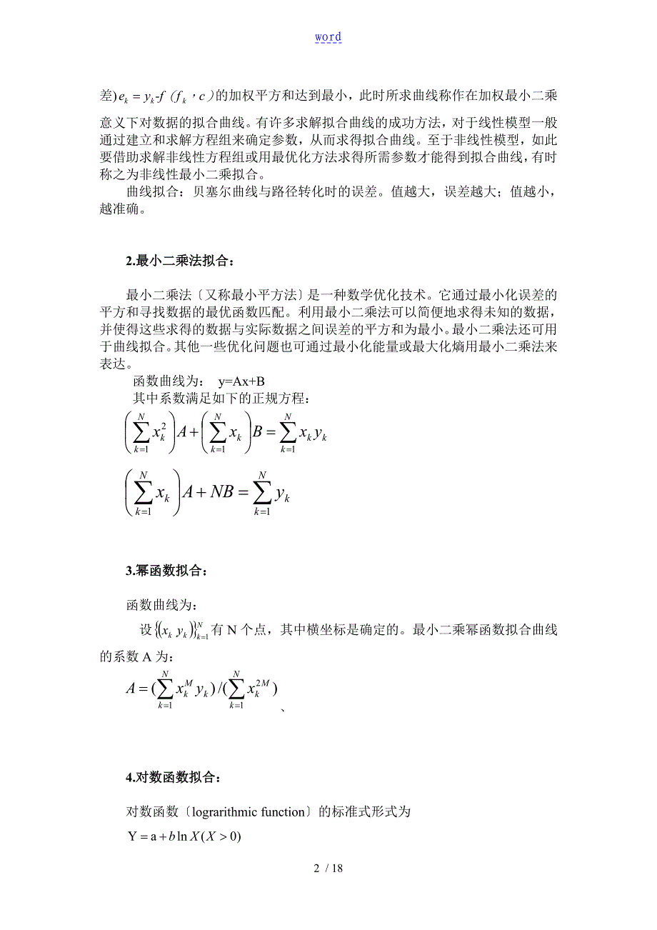 曲线拟合地数值计算方法实验_第2页