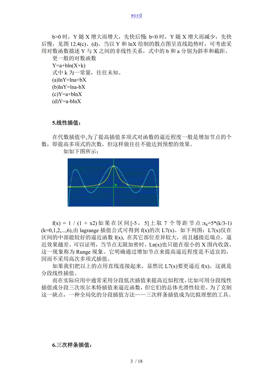 曲线拟合地数值计算方法实验_第3页