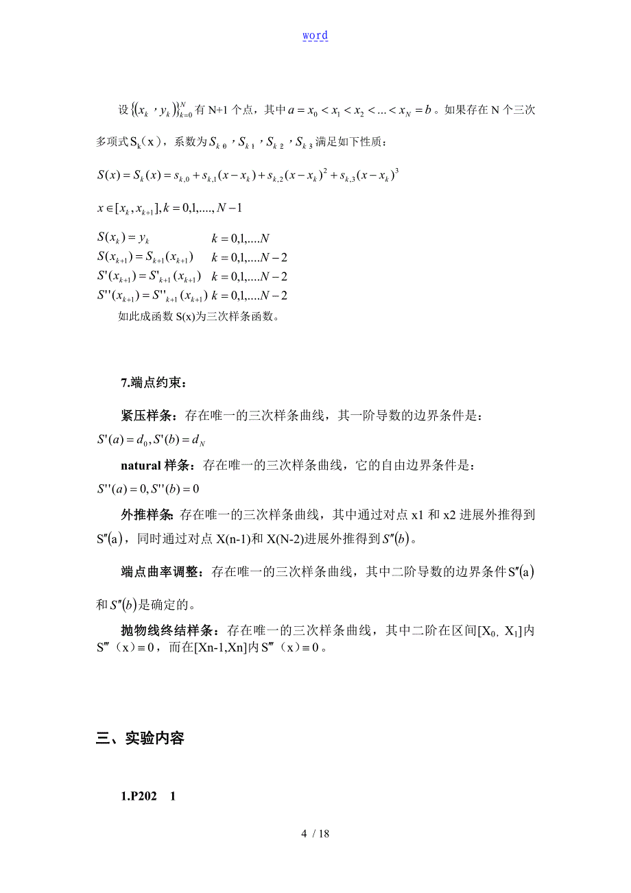 曲线拟合地数值计算方法实验_第4页