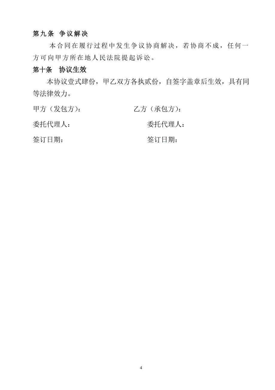 变压器施工合同(修改稿).doc_第4页