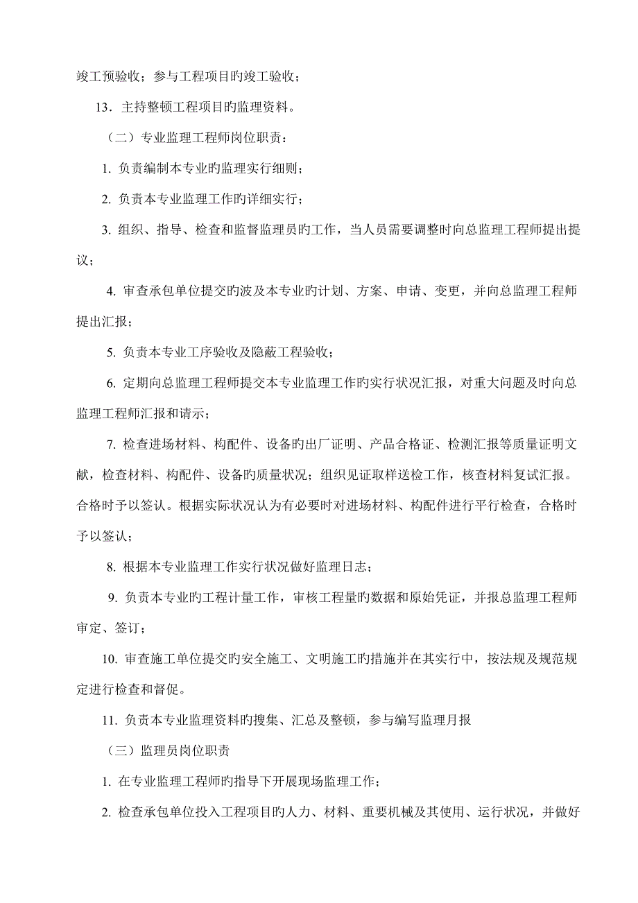 监理规划污水厂_第4页